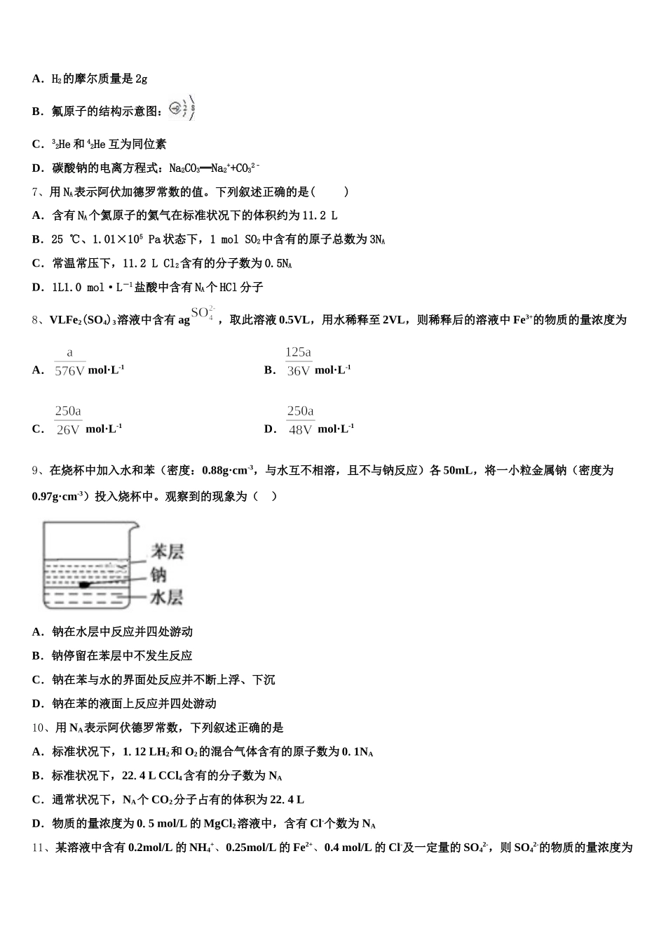 吉林省延边朝鲜族自治州汪清四中2026届高一上化学期中达标检测试题含解析_第2页