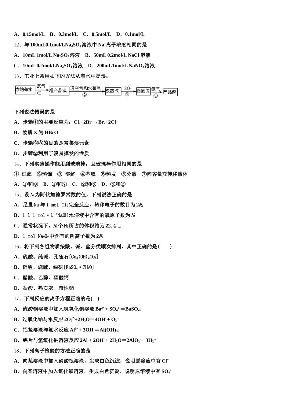 吉林省延边朝鲜族自治州汪清四中2026届高一上化学期中达标检测试题含解析_第3页