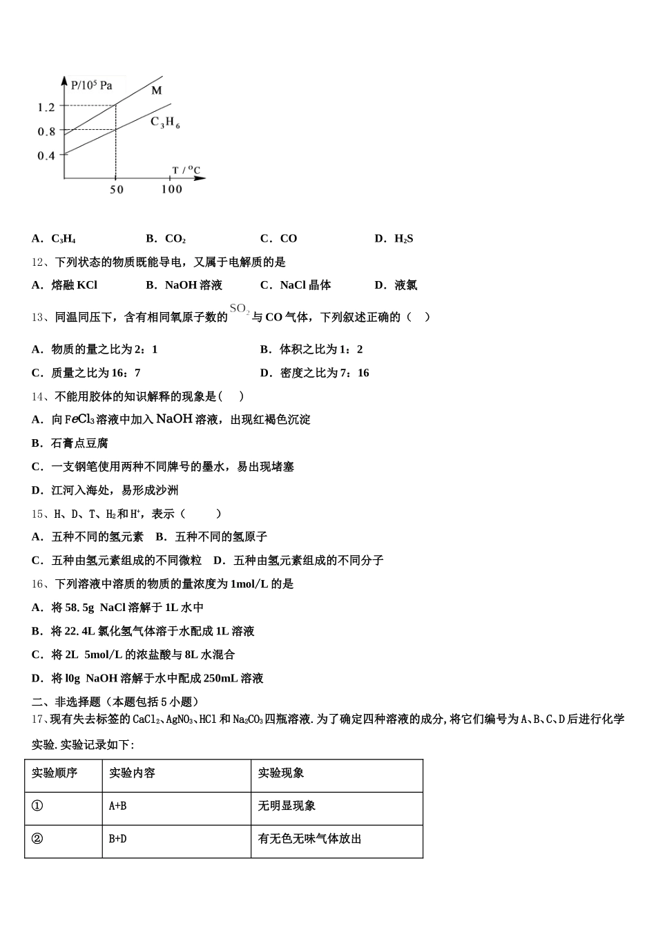 吉林省吉林市蛟河市蛟河一中2025-2026学年高一化学第一学期期中学业质量监测模拟试题含解析_第3页