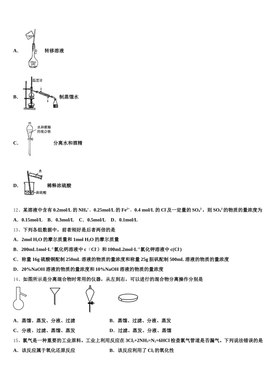2025年吉林省长春市九台市师范中化学高一上期中经典试题含解析_第3页