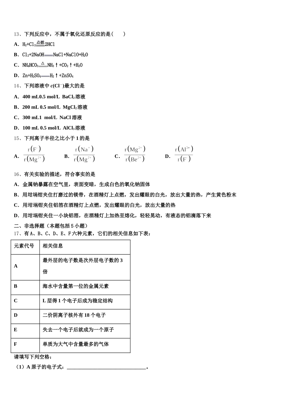 2025年吉林省长春市第一五一中学高一上化学期中学业水平测试模拟试题含解析_第3页