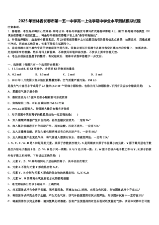 2025年吉林省长春市第一五一中学高一上化学期中学业水平测试模拟试题含解析