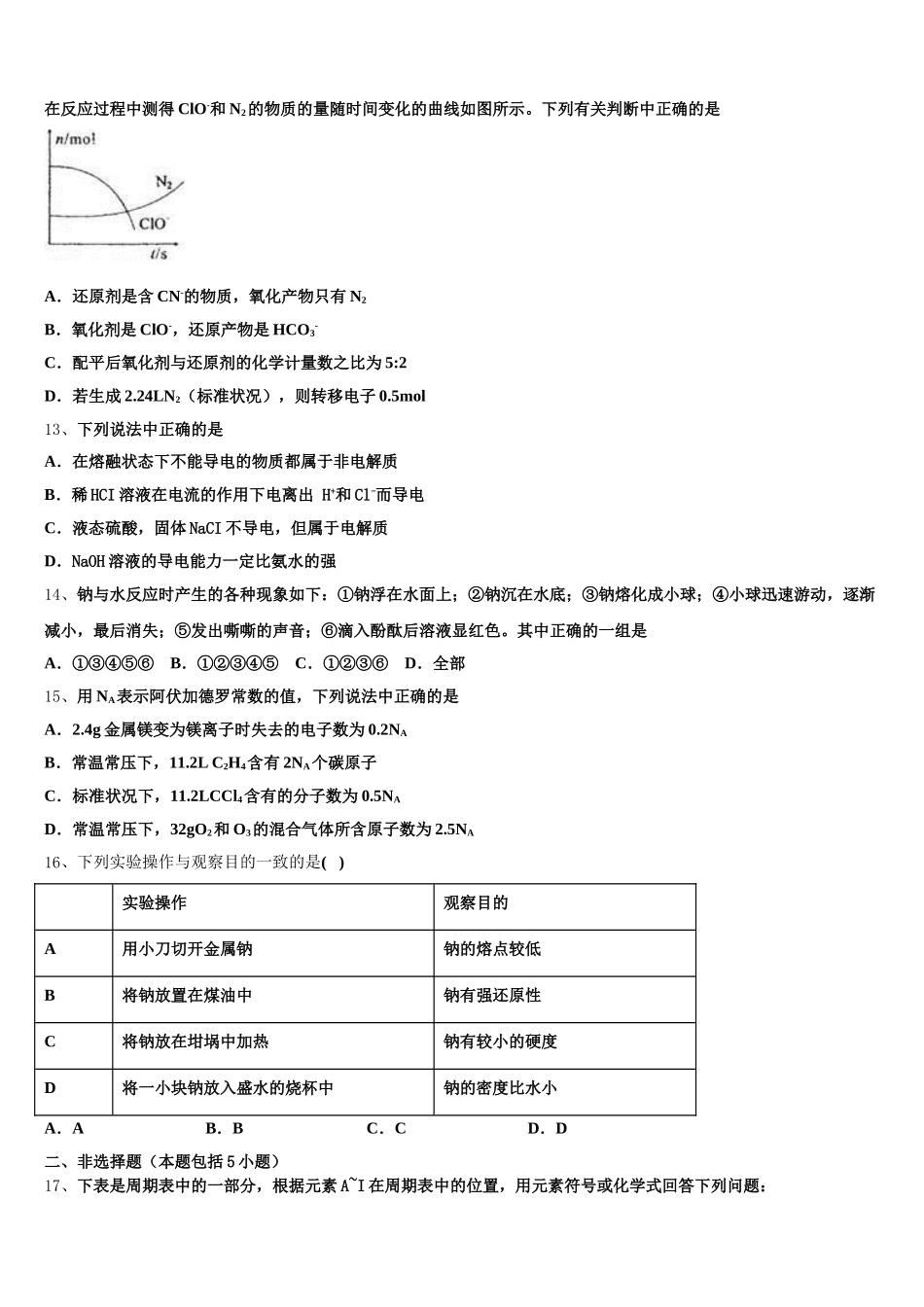 吉林省吉林市丰满区第五十五中学2025年化学高一上期中监测试题含解析_第3页
