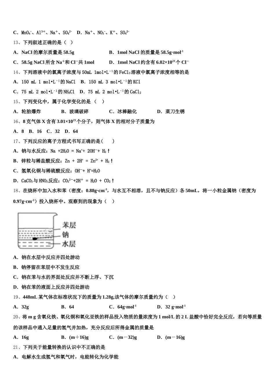 2025-2026学年吉林省化学高一第一学期期中统考试题含解析_第3页