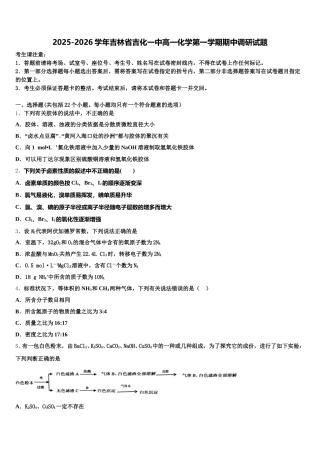 2025-2026学年吉林省吉化一中高一化学第一学期期中调研试题含解析