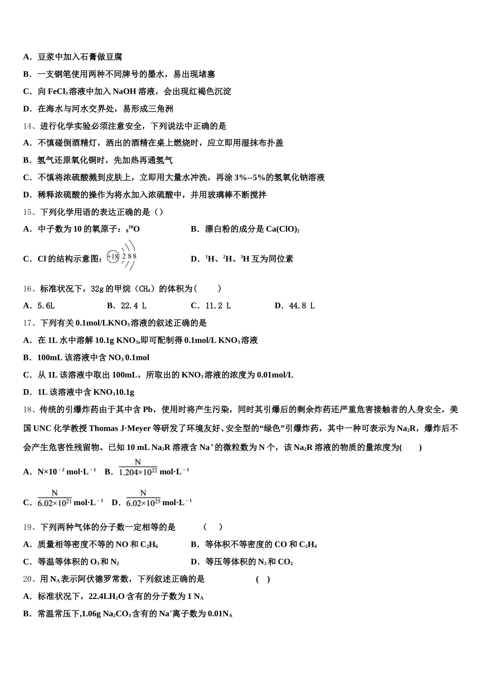2025年吉林省吉林市化学高一上期中达标测试试题含解析_第3页