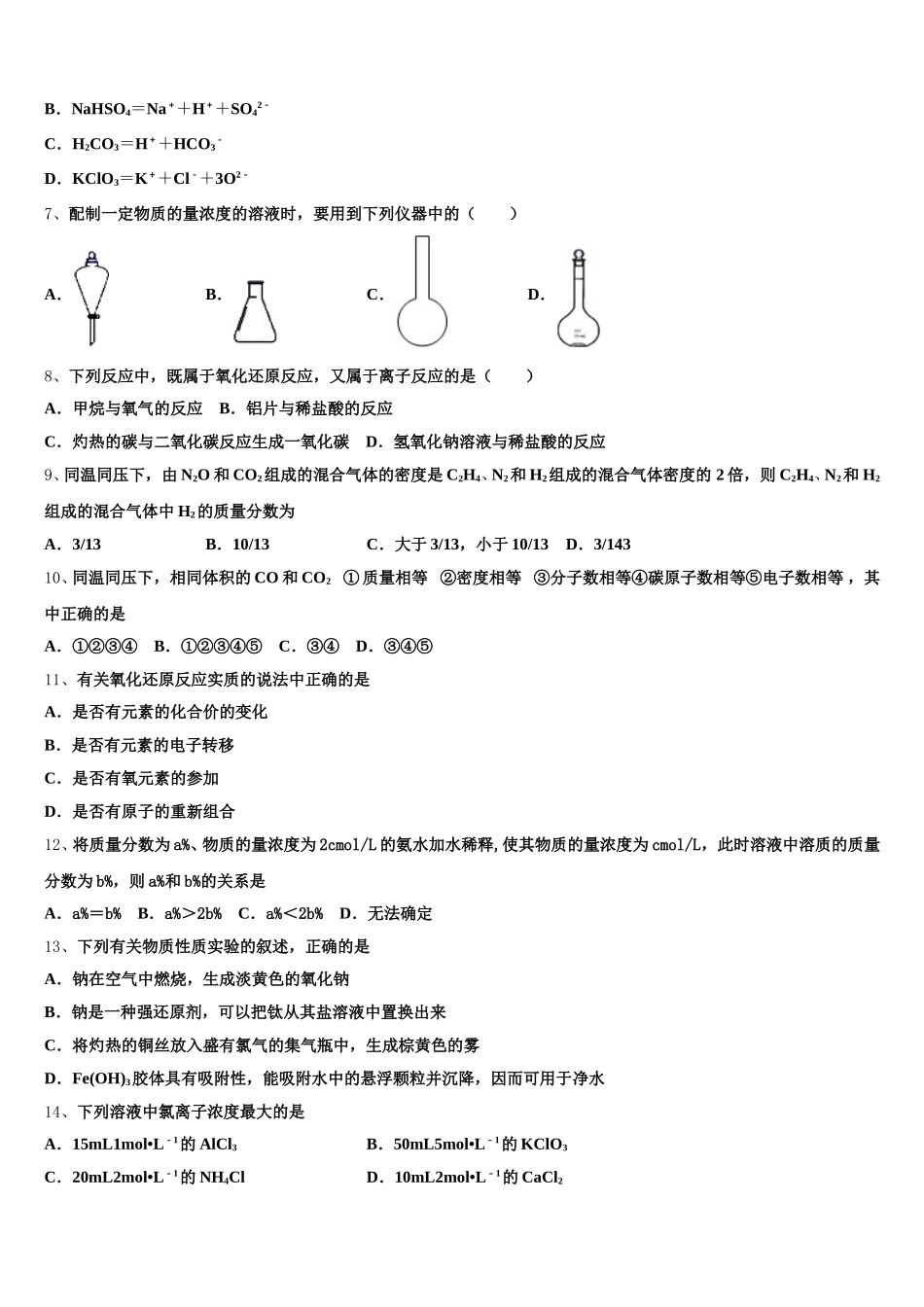 2025年吉林省公主岭第五中学高一上化学期中统考模拟试题含解析_第2页