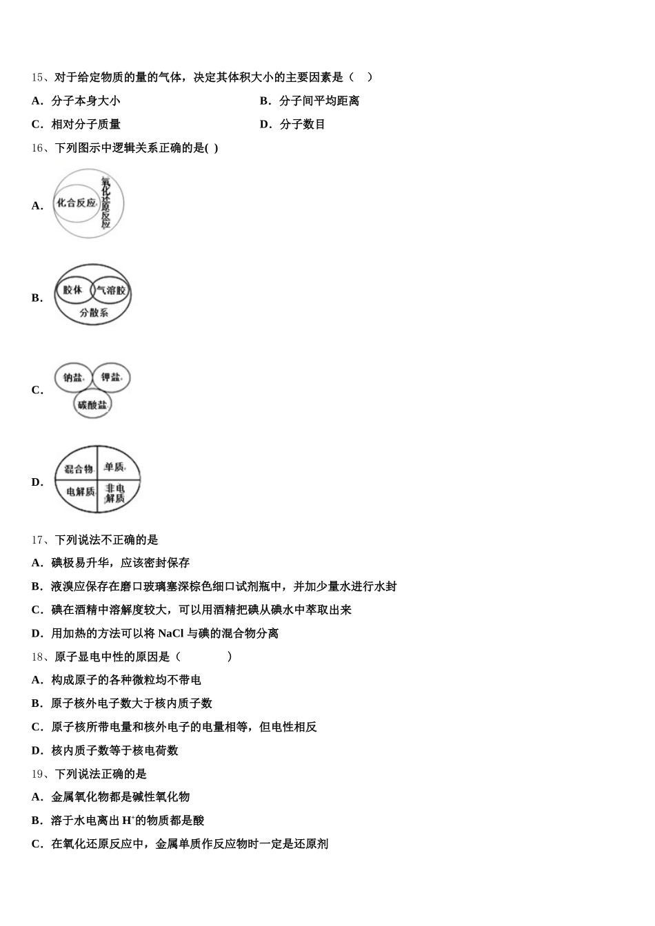 2025年吉林省公主岭第五中学高一上化学期中统考模拟试题含解析_第3页