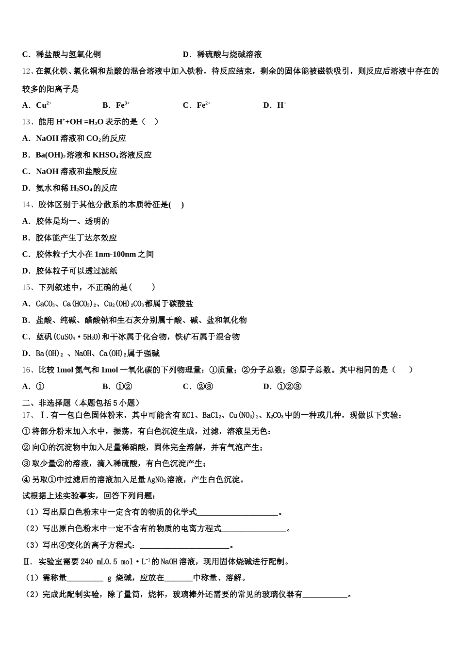 2025年吉林省白城市一中高一上化学期中综合测试试题含解析_第3页
