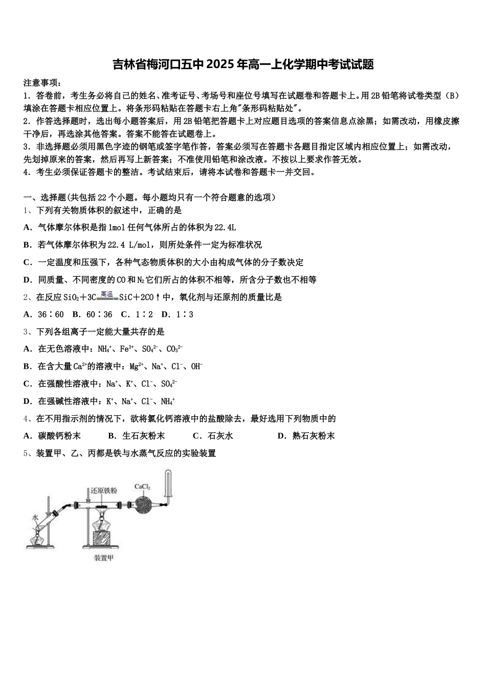 吉林省梅河口五中2025年高一上化学期中考试试题含解析_第1页