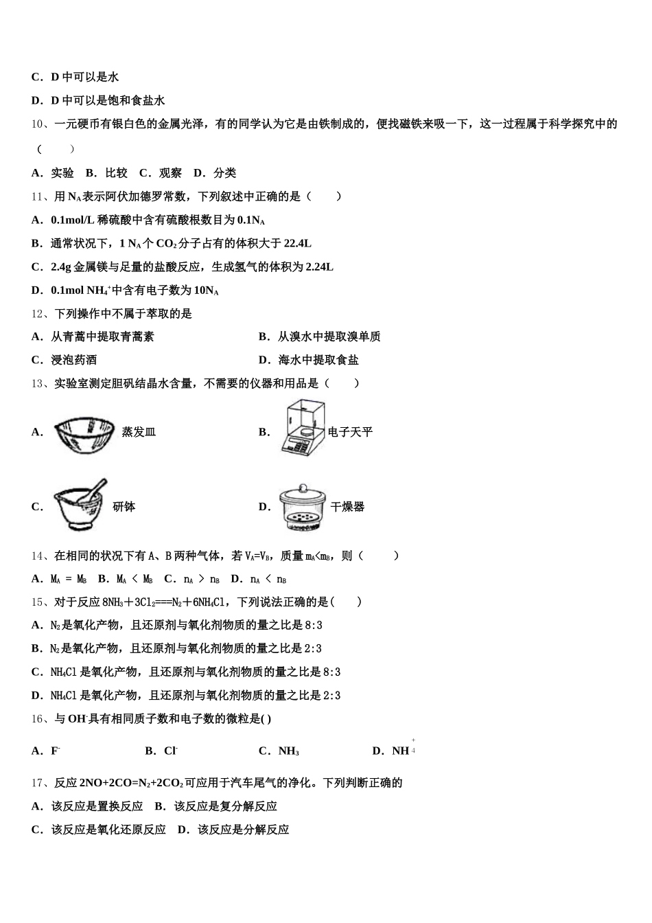 2025-2026学年吉林省白山市长白实验中学化学高一上期中监测试题含解析_第3页