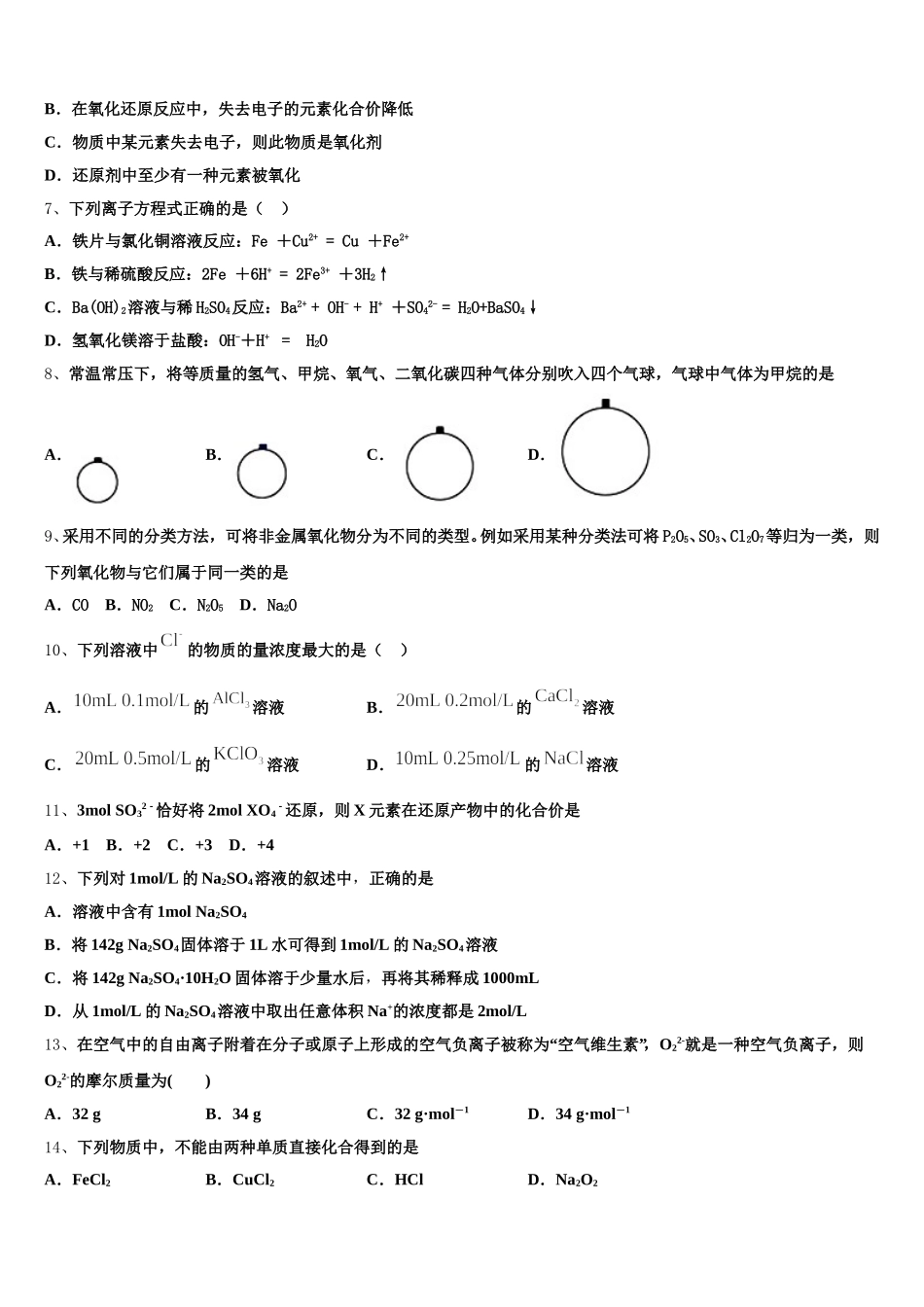 吉林长春外国语学校2025年化学高一上期中达标测试试题含解析_第2页