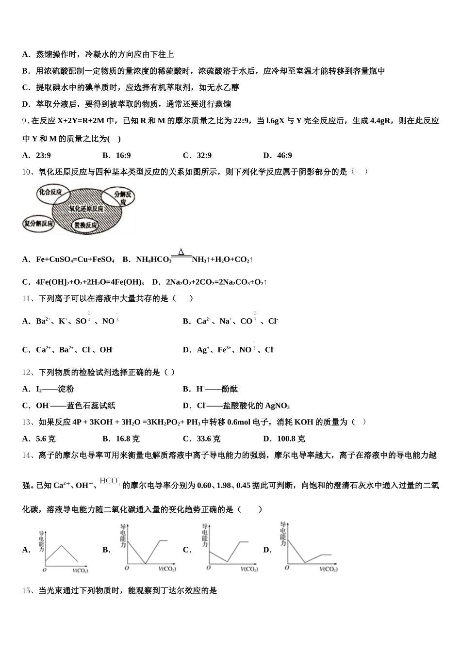 2026届吉林省长春市第八中学化学高一第一学期期中教学质量检测模拟试题含解析_第2页