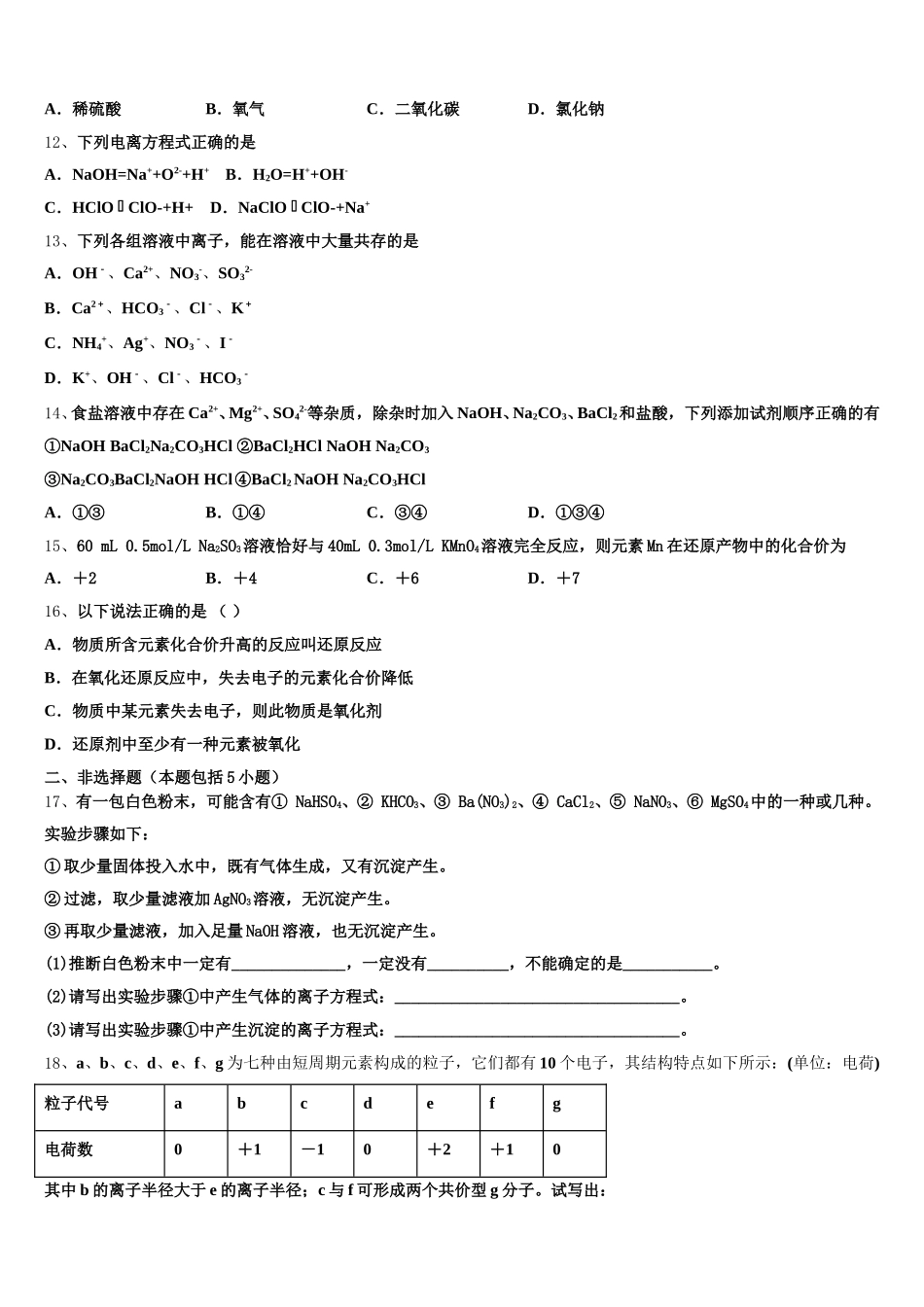 2026届松原市重点中学高一上化学期中统考模拟试题含解析_第3页