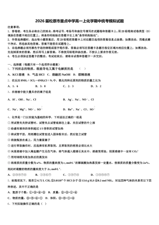 2026届松原市重点中学高一上化学期中统考模拟试题含解析