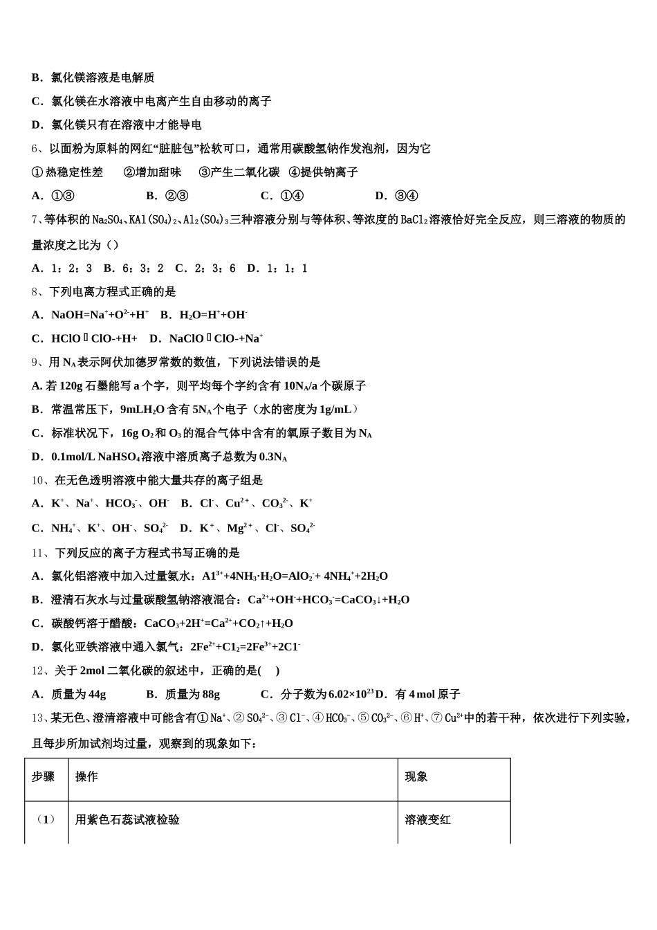 吉林省松原市扶余市第一中学2025-2026学年化学高一上期中统考模拟试题含解析_第2页