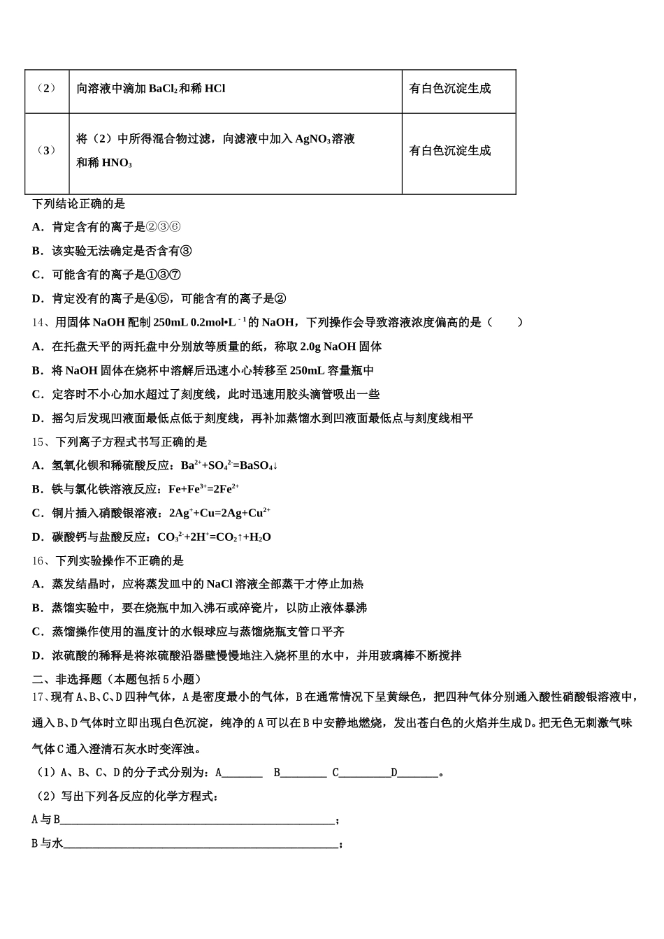 吉林省松原市扶余市第一中学2025-2026学年化学高一上期中统考模拟试题含解析_第3页