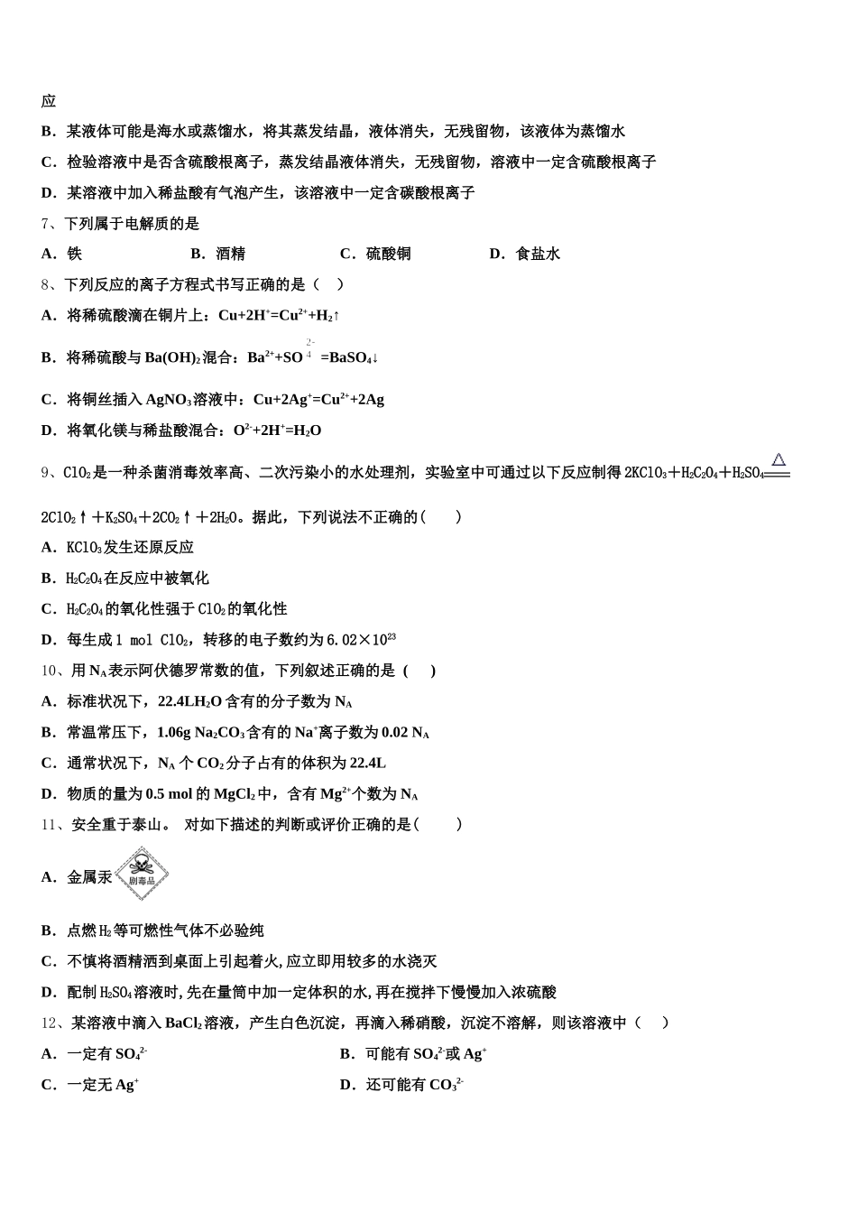 吉林省吉化第一高级中学2025年化学高一上期中调研试题含解析_第2页