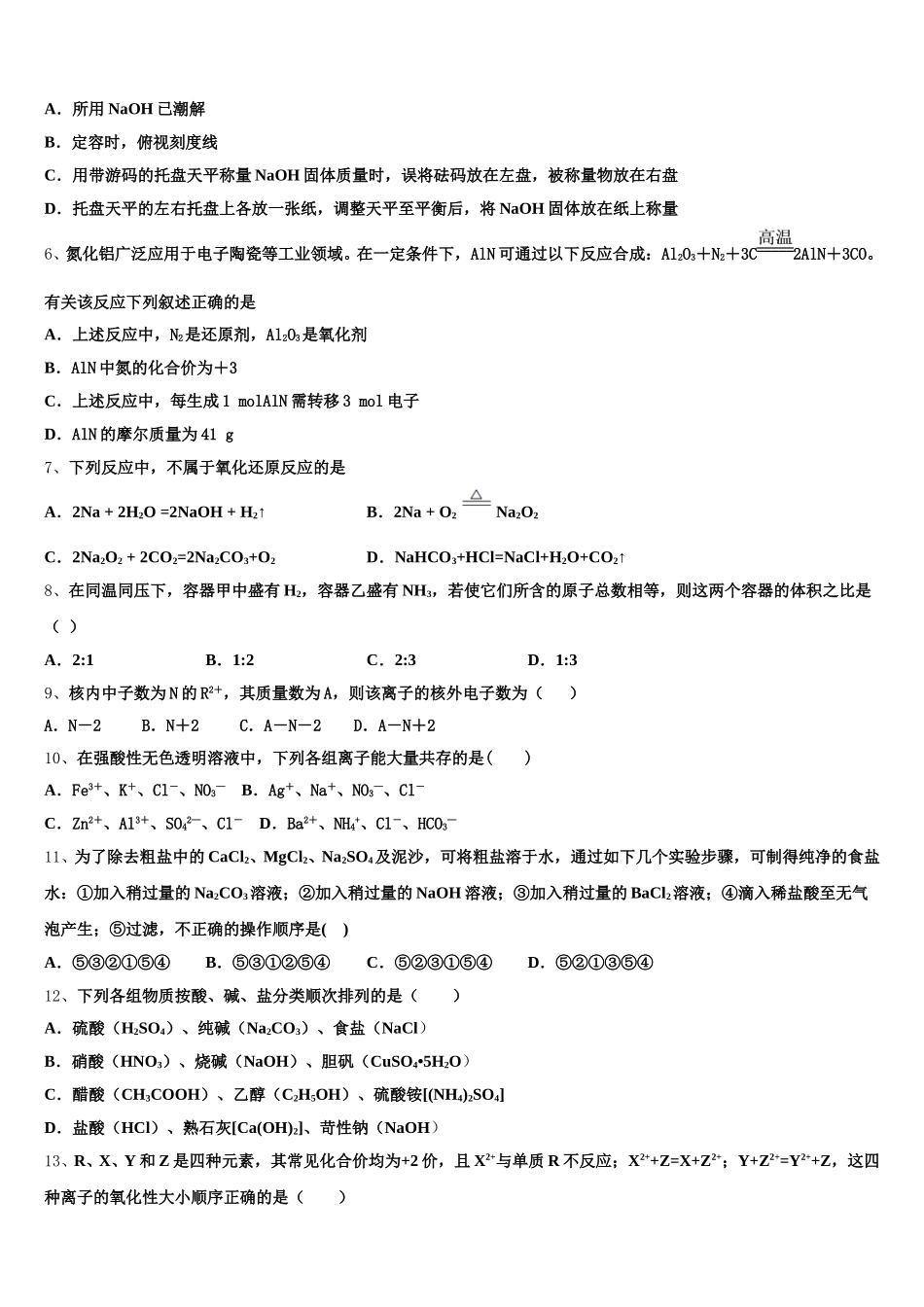 吉林省汪清县汪清四中2025-2026学年化学高一上期中教学质量检测模拟试题含解析_第2页