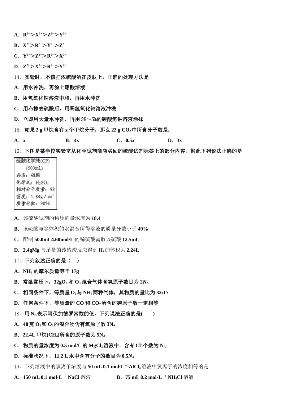 吉林省汪清县汪清四中2025-2026学年化学高一上期中教学质量检测模拟试题含解析_第3页