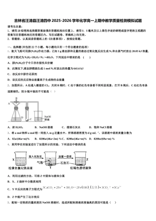 吉林省汪清县汪清四中2025-2026学年化学高一上期中教学质量检测模拟试题含解析