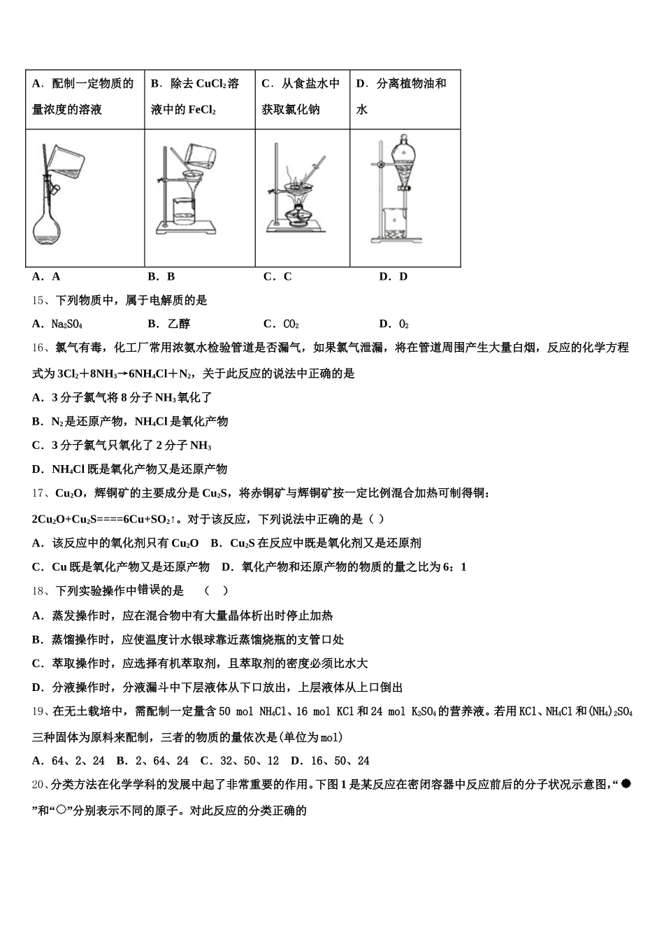 2025-2026学年吉林省德惠市九校化学高一上期中监测试题含解析_第3页