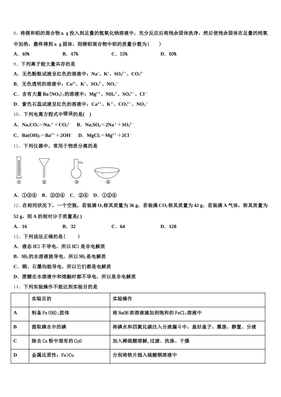 吉林省白城十四中2025-2026学年化学高一上期中达标检测模拟试题含解析_第2页
