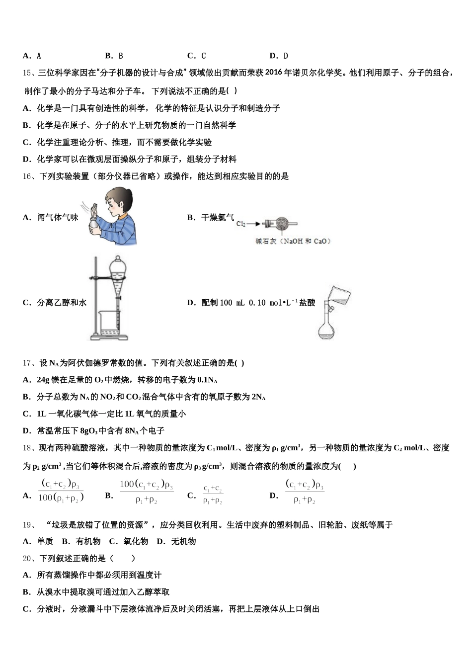 吉林省白城十四中2025-2026学年化学高一上期中达标检测模拟试题含解析_第3页