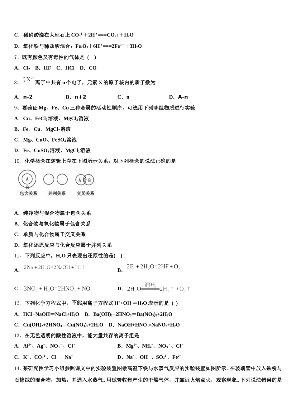 吉林省辽源五中2025-2026学年化学高一上期中联考模拟试题含解析_第2页