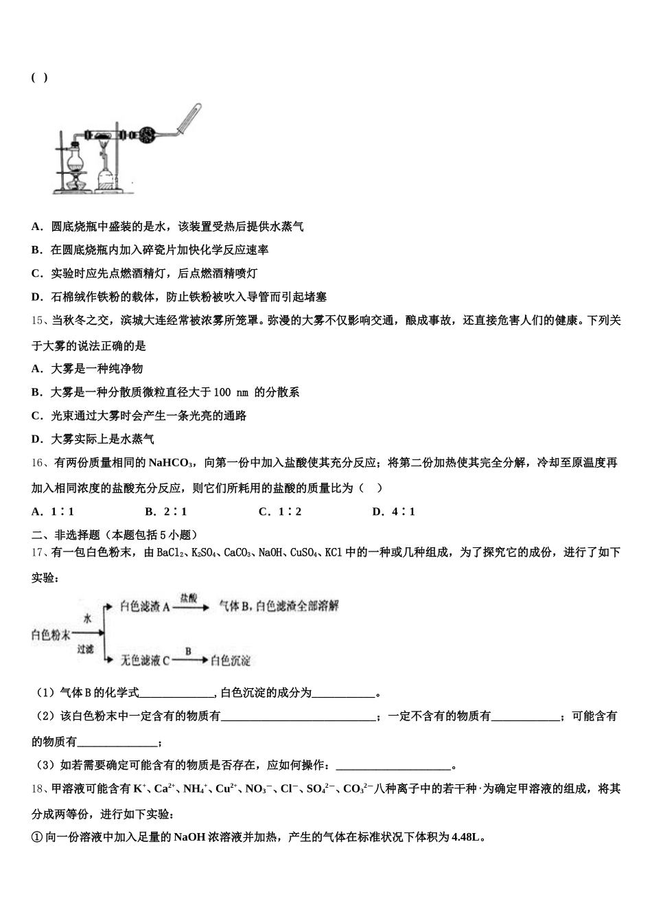 吉林省辽源五中2025-2026学年化学高一上期中联考模拟试题含解析_第3页