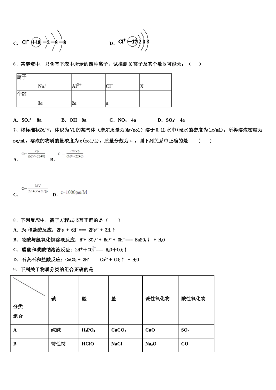 2025-2026学年吉林省长春市双阳区长春一五一中学高一上化学期中质量跟踪监视试题含解析_第2页