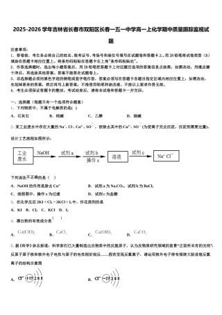 2025-2026学年吉林省长春市双阳区长春一五一中学高一上化学期中质量跟踪监视试题含解析