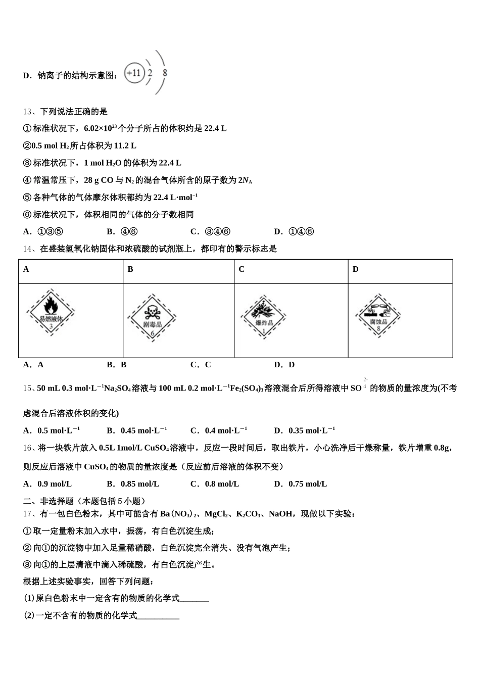 吉林大学附属中学2025-2026学年化学高一上期中达标检测试题含解析_第3页