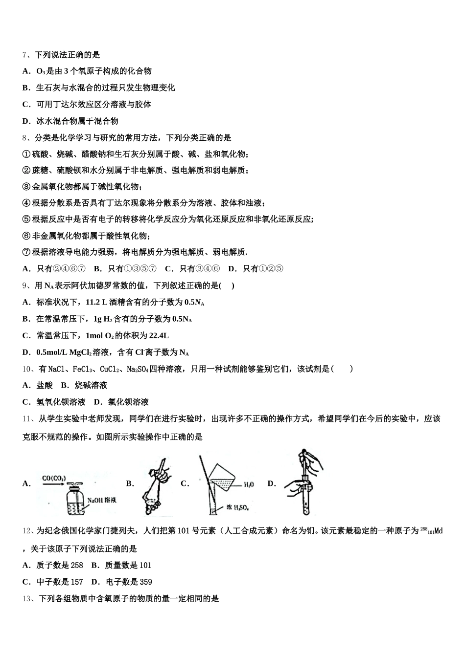 2025年吉林省公主岭市高一上化学期中综合测试试题含解析_第2页