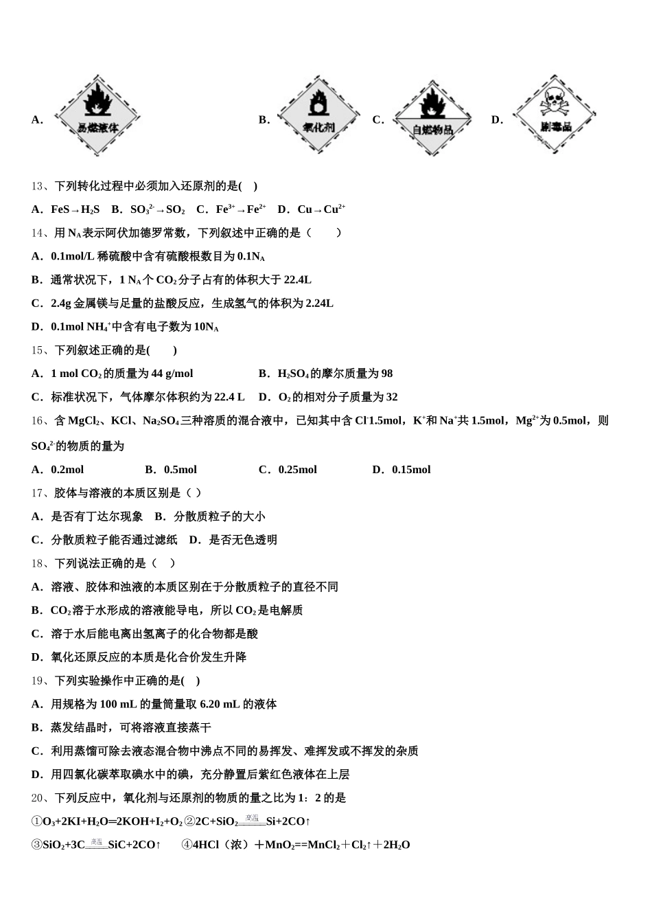 吉林省长春实验中学2025年化学高一上期中预测试题含解析_第3页