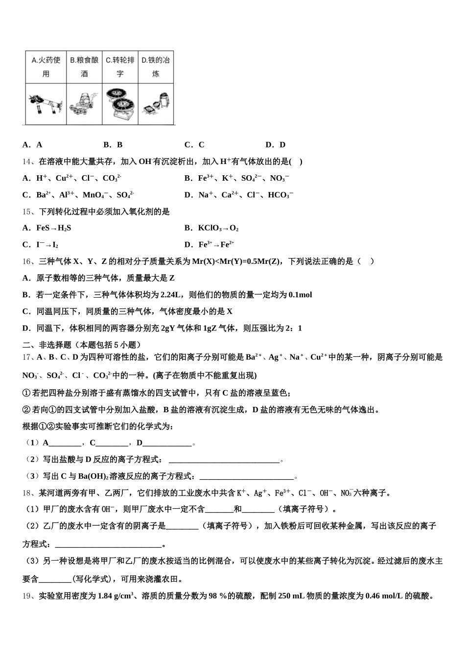 吉林省长春市养正高级中学2025-2026学年高一化学第一学期期中达标检测模拟试题含解析_第3页