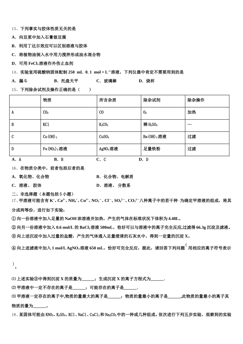 2025-2026学年吉林省长春市第一五一中学高一化学第一学期期中教学质量检测试题含解析_第3页