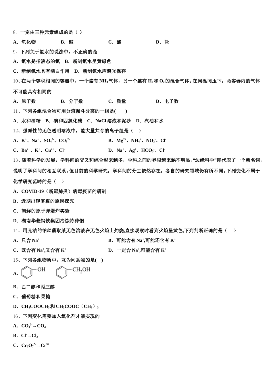 2025-2026学年吉林省松原市乾安县七中化学高一上期中检测试题含解析_第2页