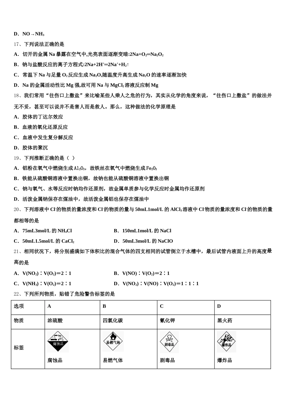 2025-2026学年吉林省松原市乾安县七中化学高一上期中检测试题含解析_第3页