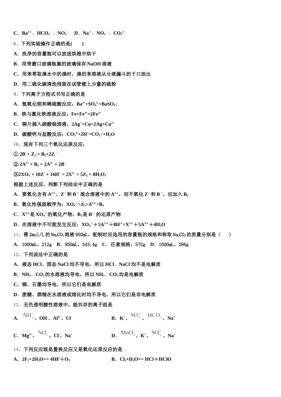 吉林省东北师大附属中2025-2026学年高一化学第一学期期中达标检测试题含解析_第2页