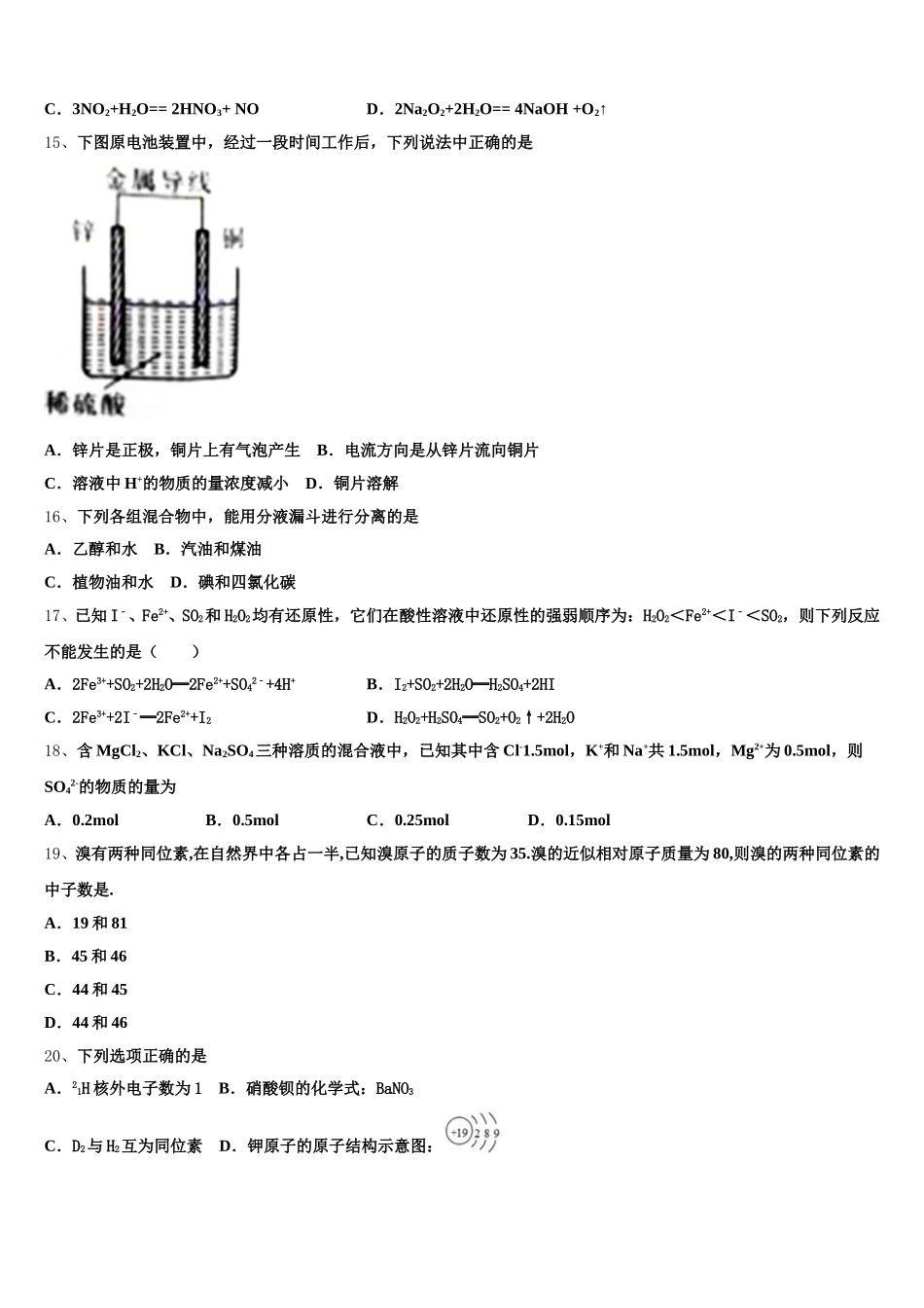 吉林省东北师大附属中2025-2026学年高一化学第一学期期中达标检测试题含解析_第3页