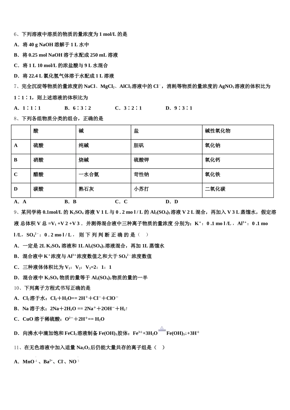 吉林省伊通满族自治县第三中学校等2025年化学高一上期中监测模拟试题含解析_第2页