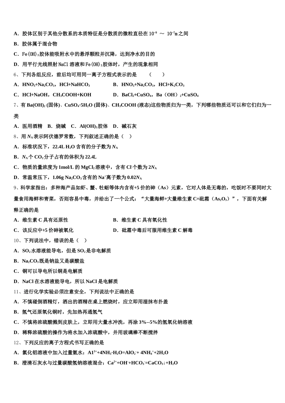 2025年吉林省汪清县汪清第四中学高一上化学期中复习检测模拟试题含解析_第2页
