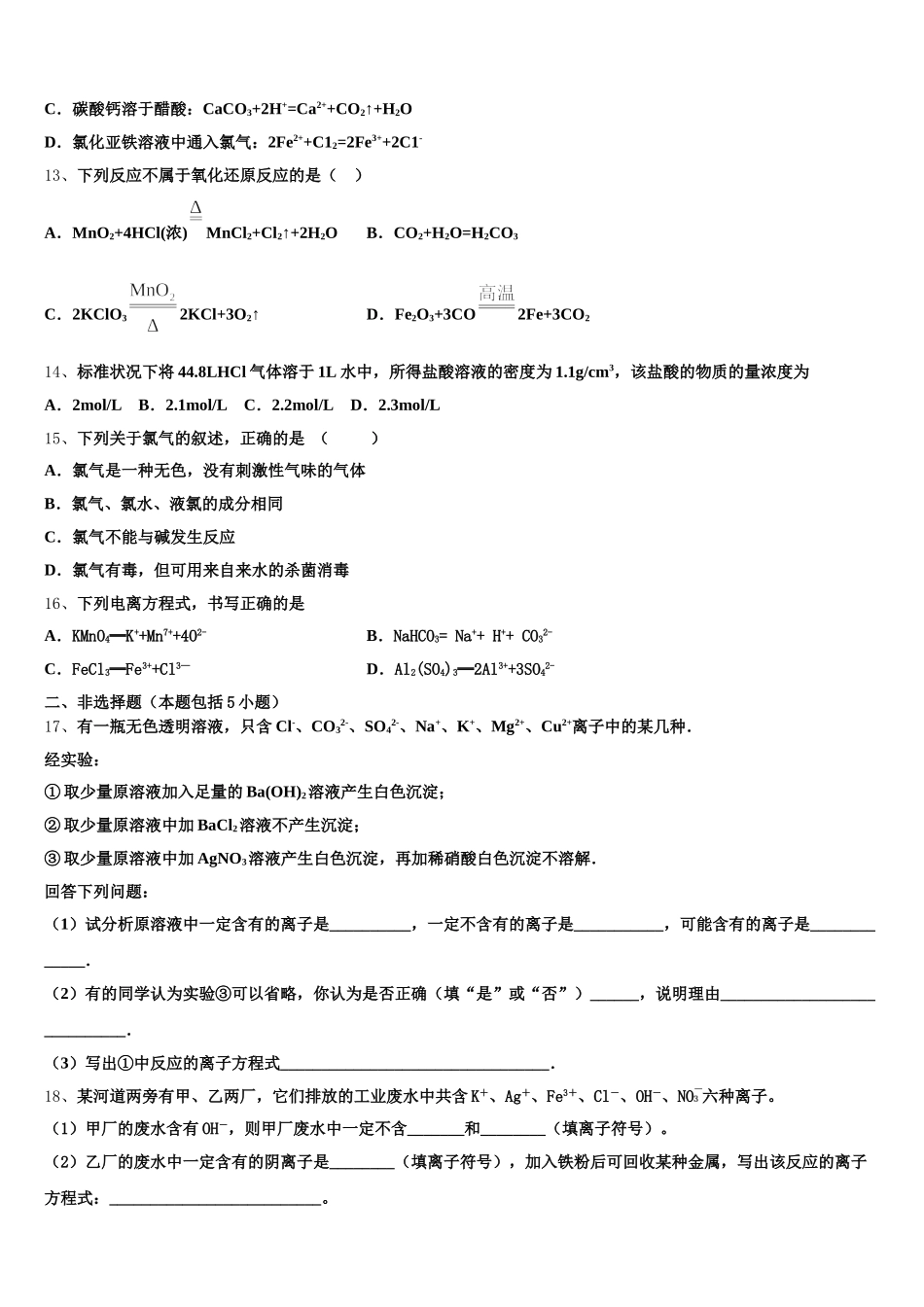 2025年吉林省汪清县汪清第四中学高一上化学期中复习检测模拟试题含解析_第3页