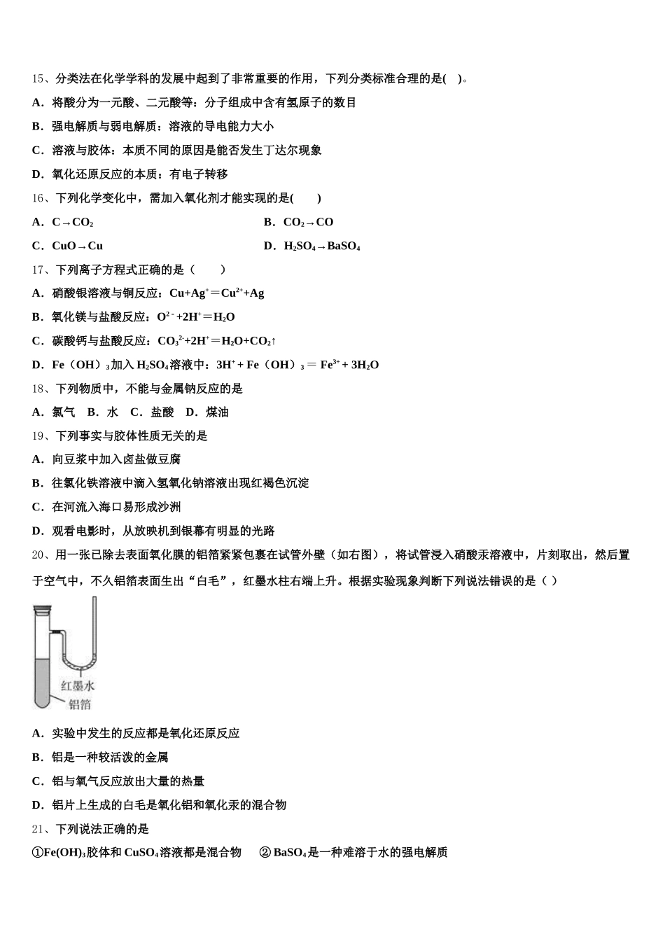 吉林省长春市重点名校2026届高一化学第一学期期中达标检测试题含解析_第3页