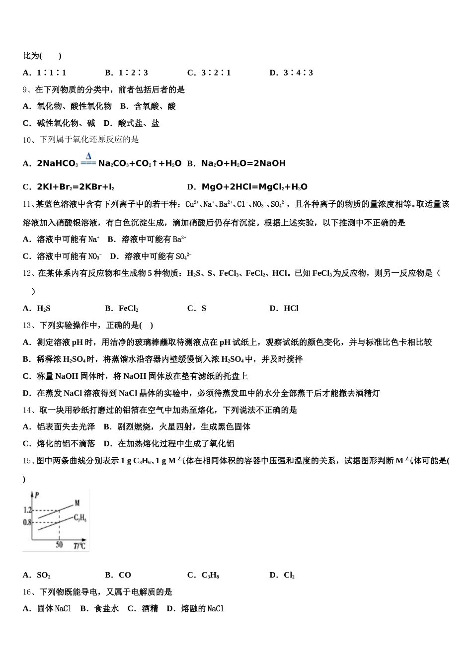 2025年吉林省联谊校高一上化学期中教学质量检测模拟试题含解析_第3页