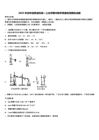 2025年吉林省联谊校高一上化学期中教学质量检测模拟试题含解析