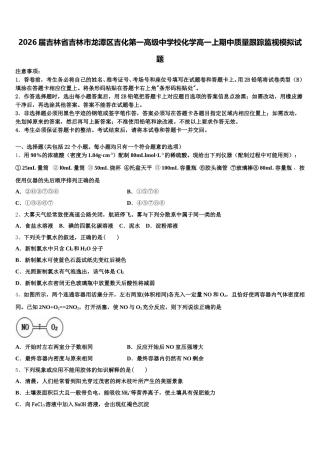 2026届吉林省吉林市龙潭区吉化第一高级中学校化学高一上期中质量跟踪监视模拟试题含解析
