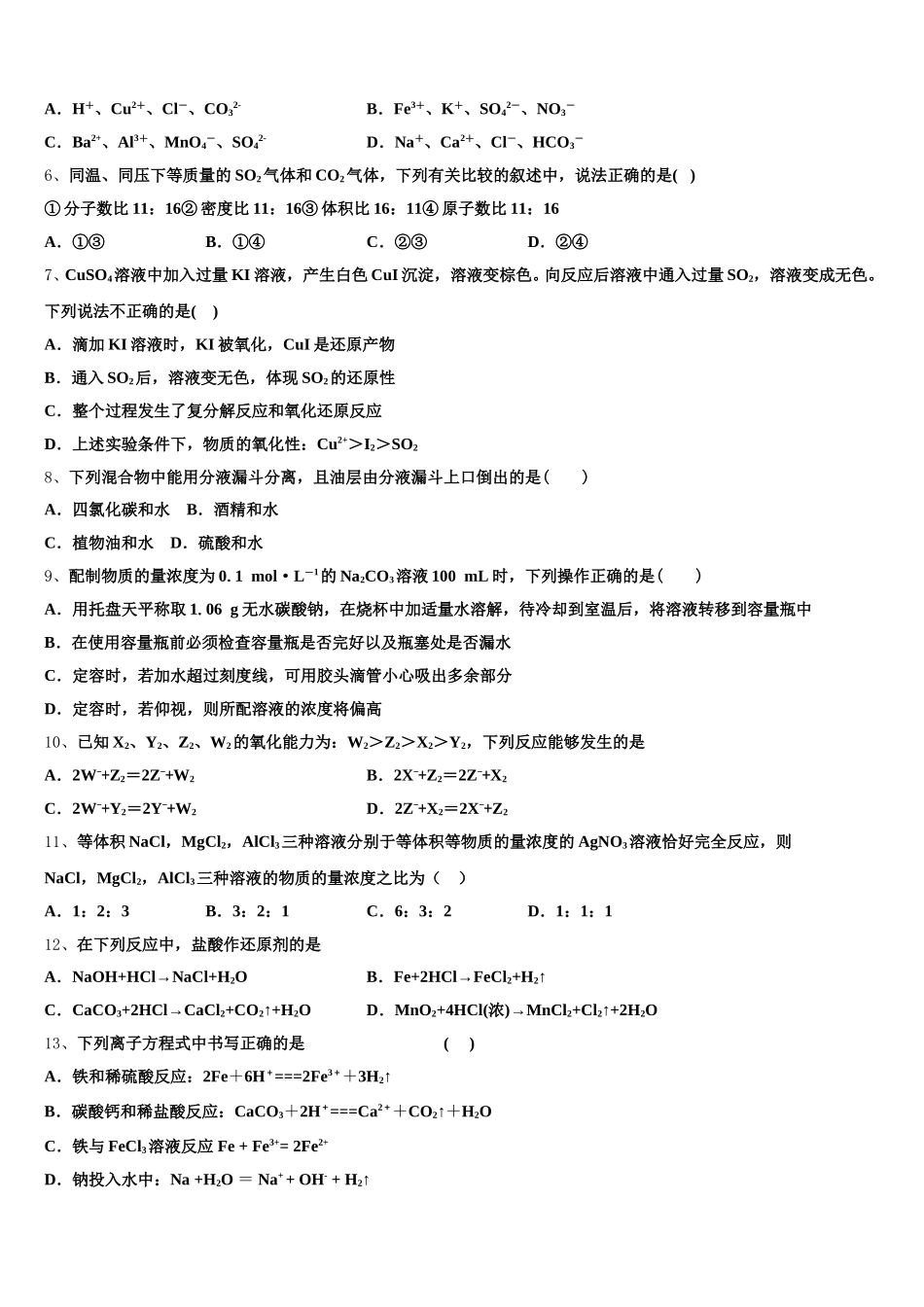 吉林省延边二中2025-2026学年化学高一上期中教学质量检测模拟试题含解析_第2页