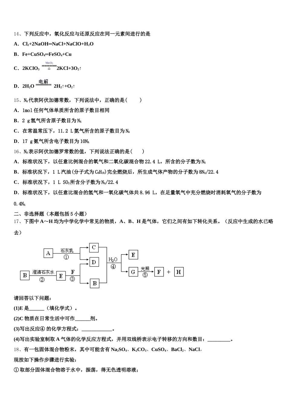 吉林省延边二中2025-2026学年化学高一上期中教学质量检测模拟试题含解析_第3页